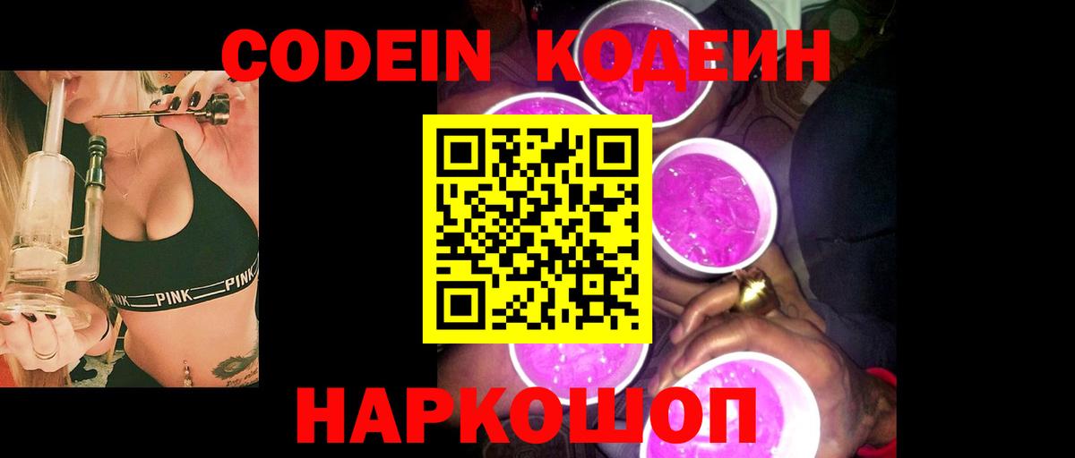 Codein напиток Lean (лин)  Вход с VPN  Кодеин напиток Lean (лин)  Норильск 