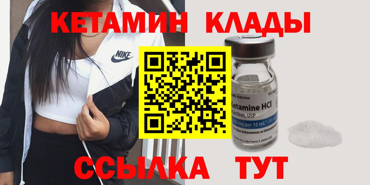 КЕТАМИН ketamine  КЕТАМИН ketamine  Вход с VPN  Норильск 