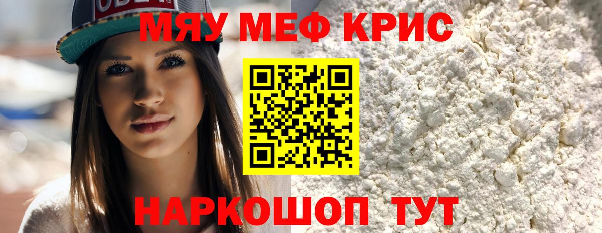 Норильск  МЯУ-МЯУ  Вход с VPN  Меф кристаллы 