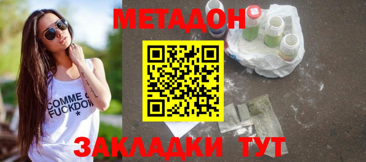 Метадон мёд Норильск