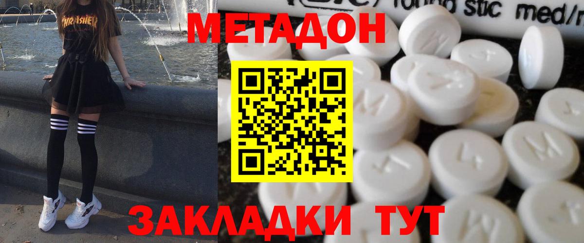 Метадон VHQ  МЕТАДОН кристалл  Вход с VPN  Норильск 