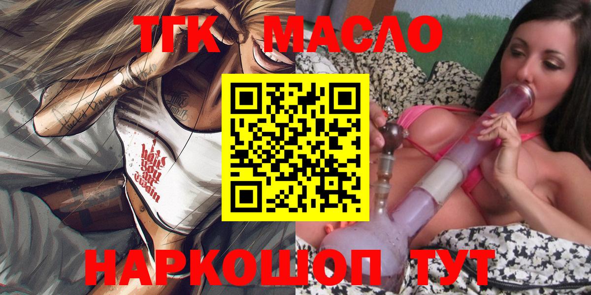 ТГК гашишное масло  Вход с VPN  Норильск 