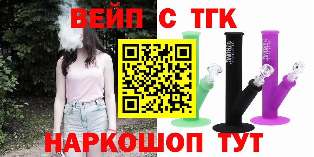 ТГК вейп с тгк Норильск